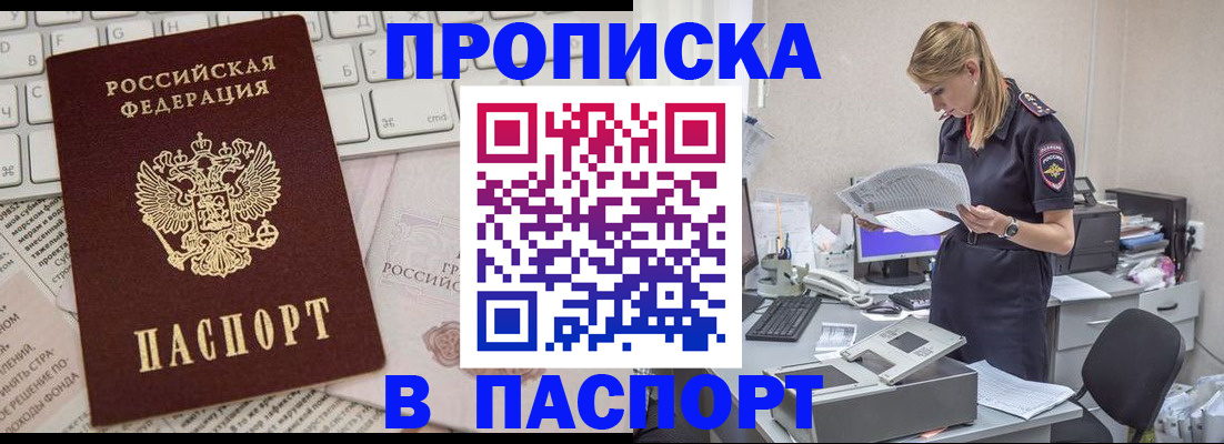 прописка паспорт в Харабали