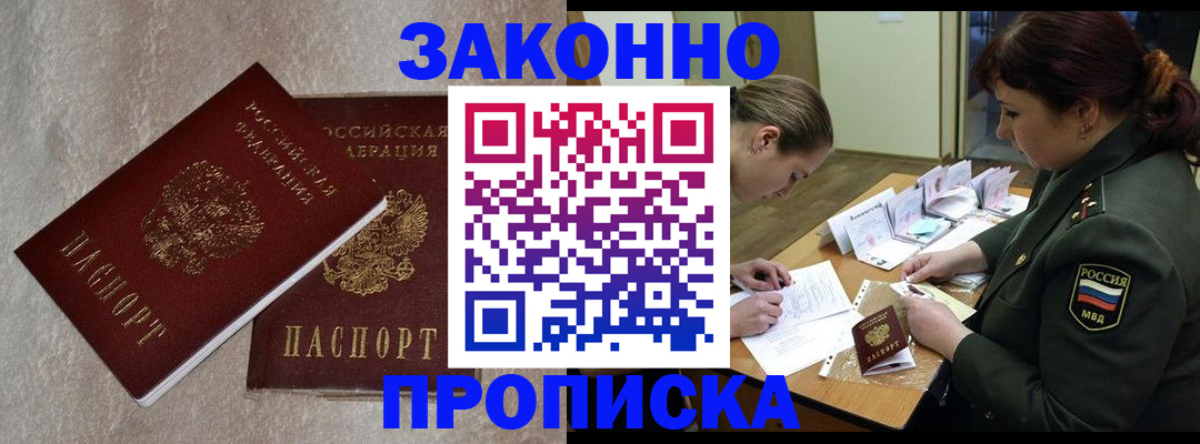 временная регистрация для всех в Харабали